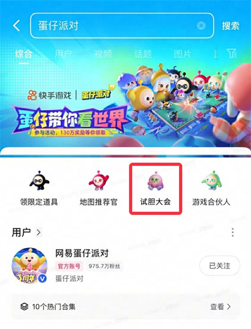 试胆大狂欢，心跳不打烊！《蛋仔派对》乐园试胆大会正式开启![图6]