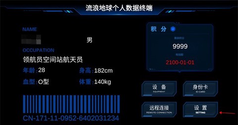 流浪地球个人终端[图2]