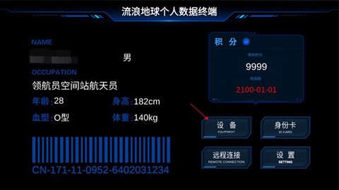 流浪地球个人终端[图3]
