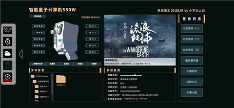 流浪地球个人终端[图6]