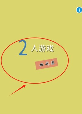 双人乐园[图2]