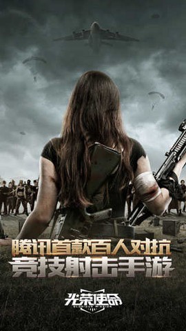 光荣使命军用版[图1]