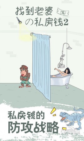 找到老婆的私房钱2[图1]