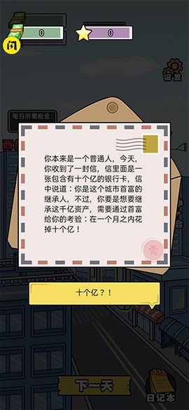 花光十个亿最新版[图2]