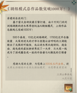 逆水寒AI剧组模式升级，支持制作卡点游戏动画、新增梦境模式[图1]
