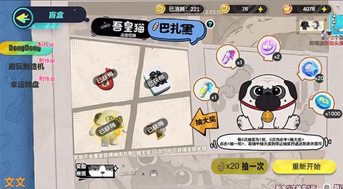 蛋仔派对巴扎黑抽奖模拟器[图5]