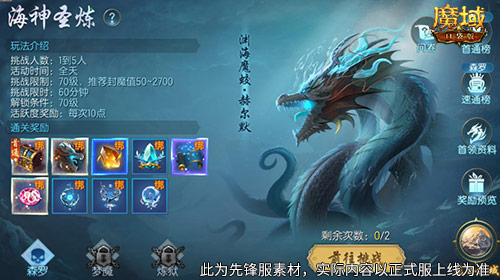 新圣物怎么拿？魔域口袋版新版本新副本[图2]