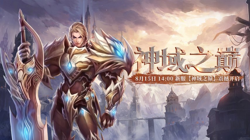 热血高爆，激情重燃！《猎国ol》8月15日新服来袭[图1]