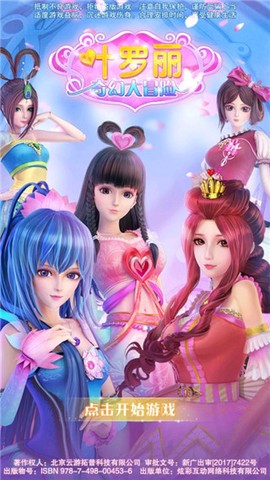 叶罗丽奇幻大冒险[图1]