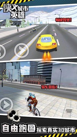 侠盗城市英雄[图1]