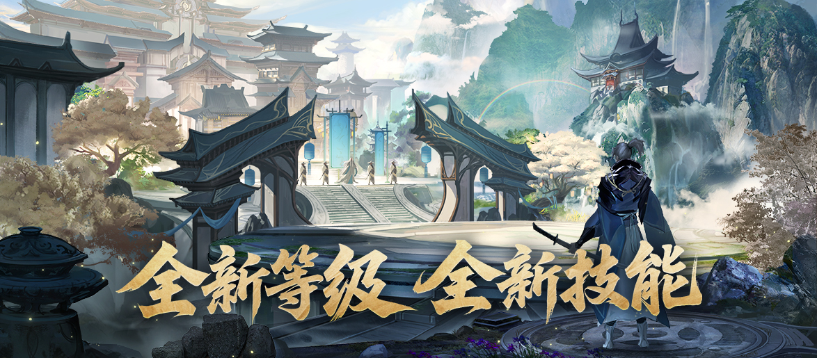 《剑网一端游》资料片「破境凌云」今日正式上线，全新内容与全民福利齐登场！[图2]