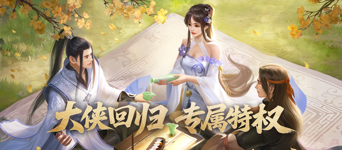 《剑网一端游》资料片「破境凌云」今日正式上线，全新内容与全民福利齐登场！[图5]