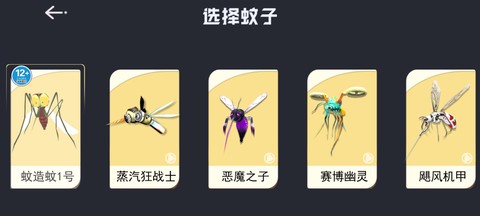 蚊子骚扰模拟器手机版[图2]