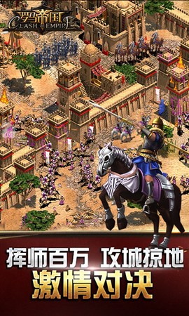 罗马帝国下载[图2]