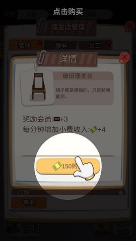 理发模拟器[图2]