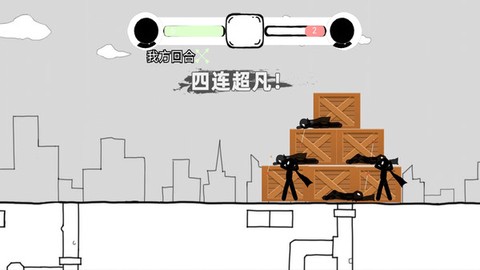 全民大战火柴人[图2]