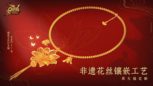莲境仙缘，金丝为冕！《魔域》“倾世莲华”花魁赛华丽启幕！[图2]