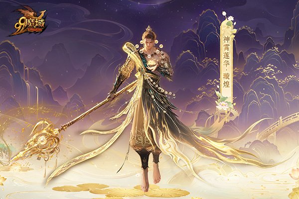 莲境仙缘，金丝为冕！《魔域》“倾世莲华”花魁赛华丽启幕！[图4]