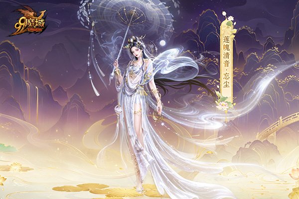 莲境仙缘，金丝为冕！《魔域》“倾世莲华”花魁赛华丽启幕！[图5]