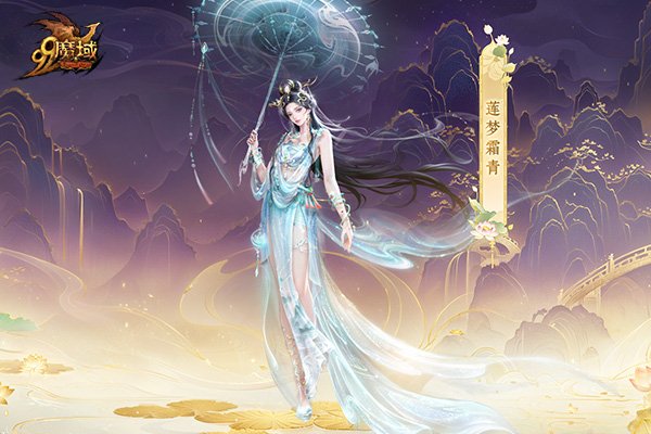 莲境仙缘，金丝为冕！《魔域》“倾世莲华”花魁赛华丽启幕！[图7]