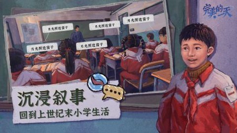 完美的一天手机版[图1]