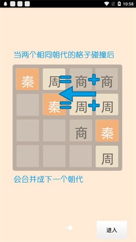 2048朝代[图3]