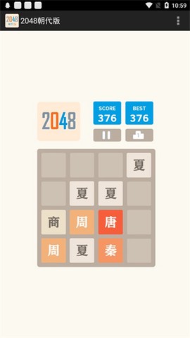 2048朝代[图4]