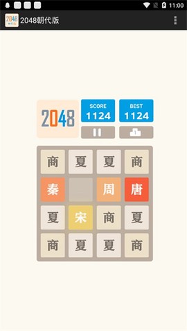 2048朝代[图5]