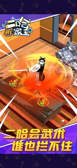 二哈拆家王[图1]