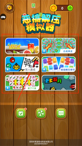 恶搞解压模拟器[图2]