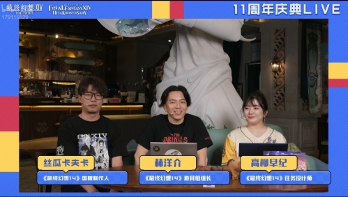感谢有你！《最终幻想14》十一周年直播精彩回顾[图2]