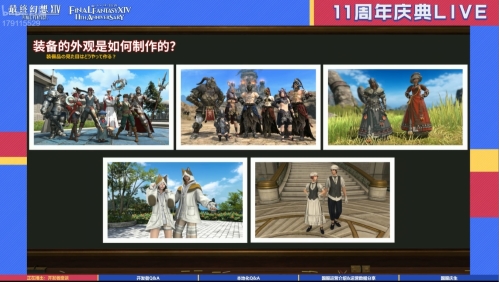 感谢有你！《最终幻想14》十一周年直播精彩回顾[图3]