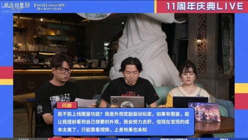 感谢有你！《最终幻想14》十一周年直播精彩回顾[图5]