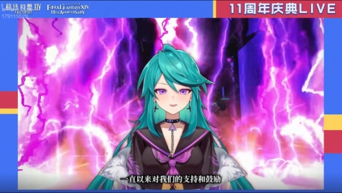 感谢有你！《最终幻想14》十一周年直播精彩回顾[图7]