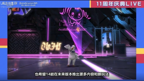 感谢有你！《最终幻想14》十一周年直播精彩回顾[图8]