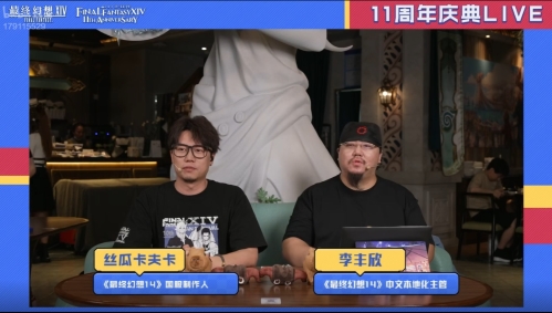感谢有你！《最终幻想14》十一周年直播精彩回顾[图9]