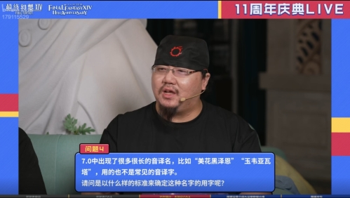 感谢有你！《最终幻想14》十一周年直播精彩回顾[图10]