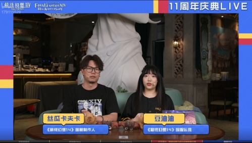 感谢有你！《最终幻想14》十一周年直播精彩回顾[图11]