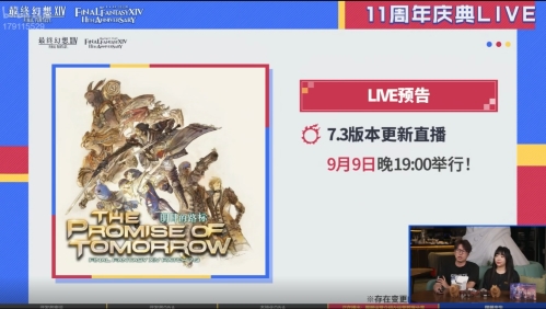 感谢有你！《最终幻想14》十一周年直播精彩回顾[图13]