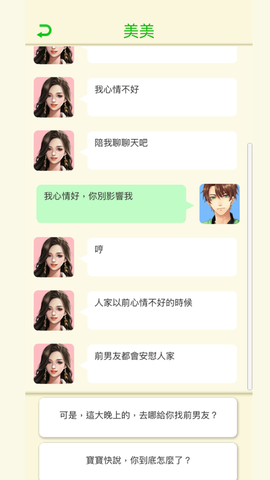 直男聊天模拟器[图3]