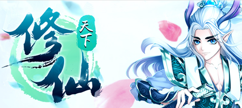 修仙天下[图1]