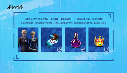 永恒之塔怀中怀x 罗森联动火热开启！星耀珍藏礼盒第二波秒速售罄！[图5]