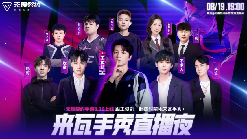 《无畏契约手游》今日正式上线！八大开服活动护航潮流竞技新秀场[图7]