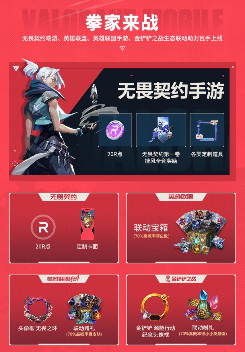 《无畏契约手游》今日正式上线！八大开服活动护航潮流竞技新秀场[图9]