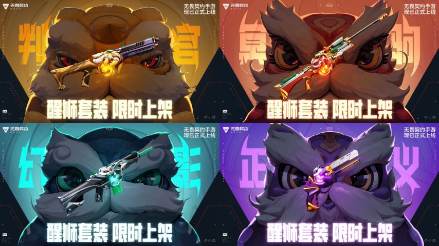 《无畏契约手游》今日正式上线！八大开服活动护航潮流竞技新秀场[图13]