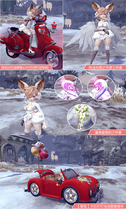 《龙之谷》“心动誓约”版本甜蜜开启[图2]