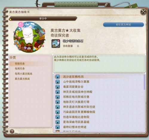 《最终幻想14》 旅行莫古力活动来袭！[图2]