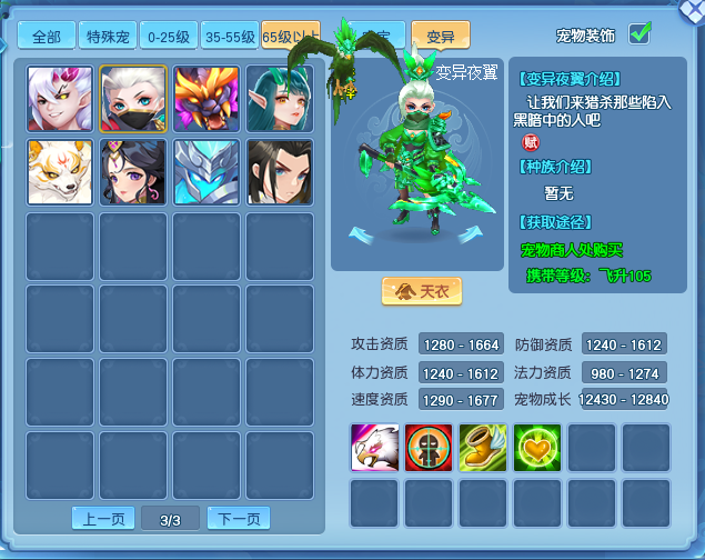 在阴影中猎杀敌人 《逍遥情缘》这就是夜翼的魅力[图2]