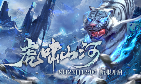 《兵王ol》新服8月23日开启，团战PK多国争霸登顶称王[图1]