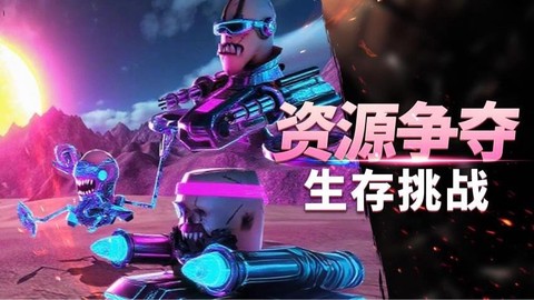 沙盒生存进化[图1]